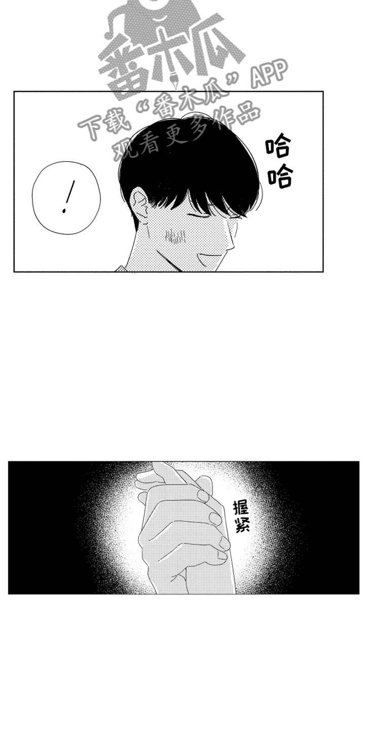我们不一样大壮mp3免费下载漫画,第20章：越界3图