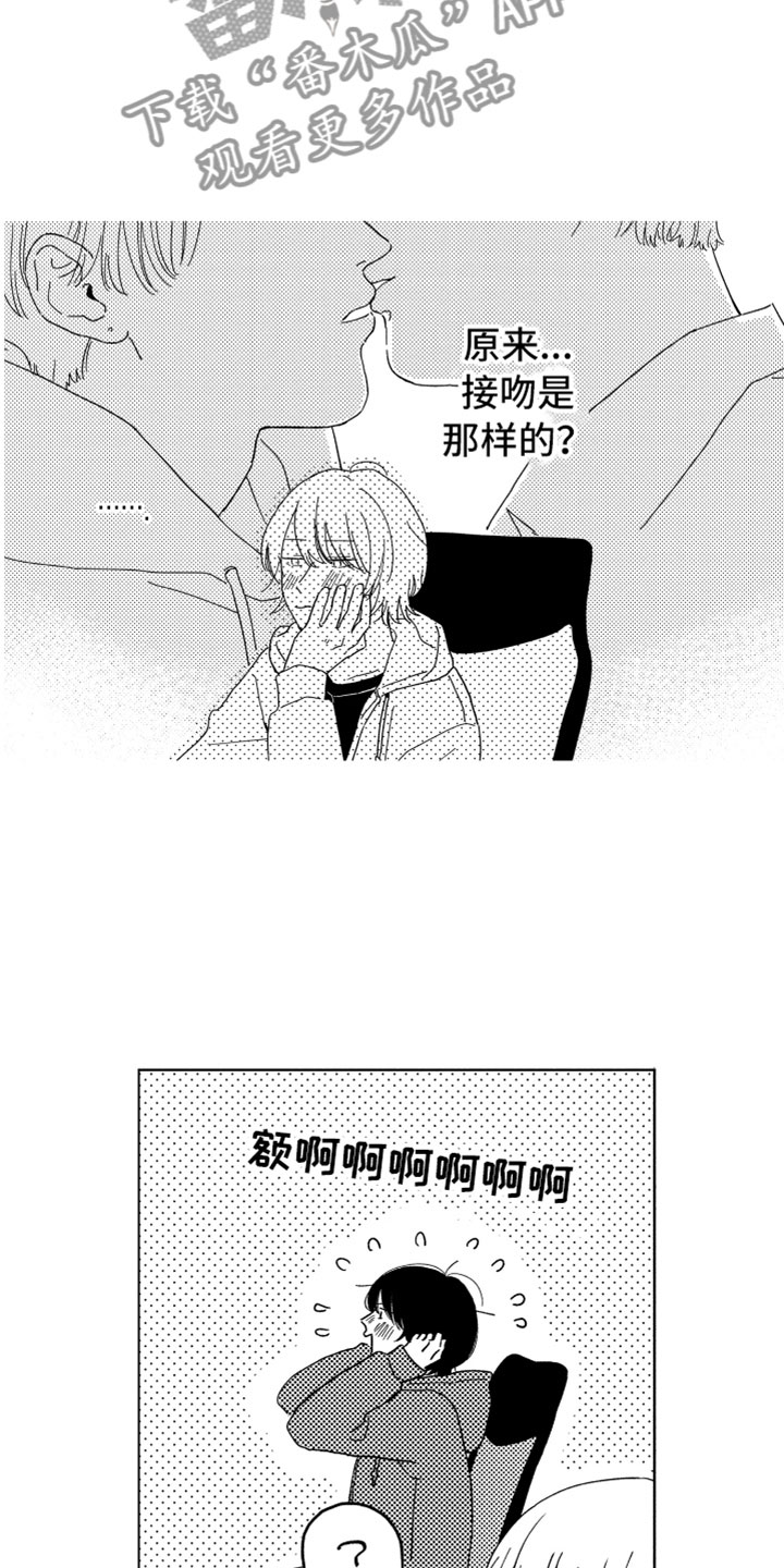 我们不一样英文怎么说漫画,第6章：他的关心2图