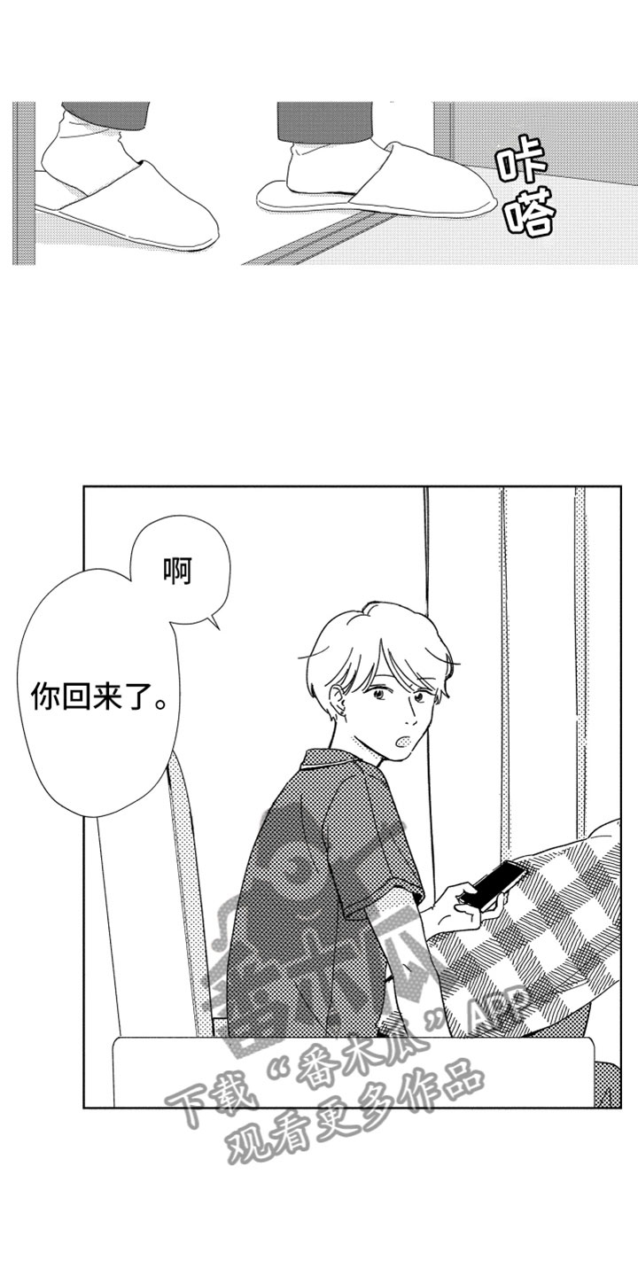 我们不一样漫画,第12章：面试通过4图