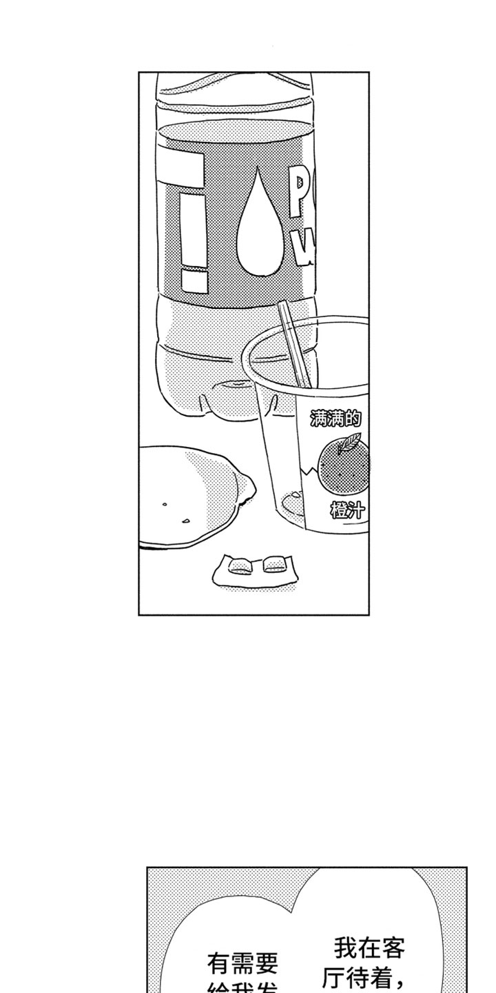 我们不一样漫画,第7章：很奇怪吧1图