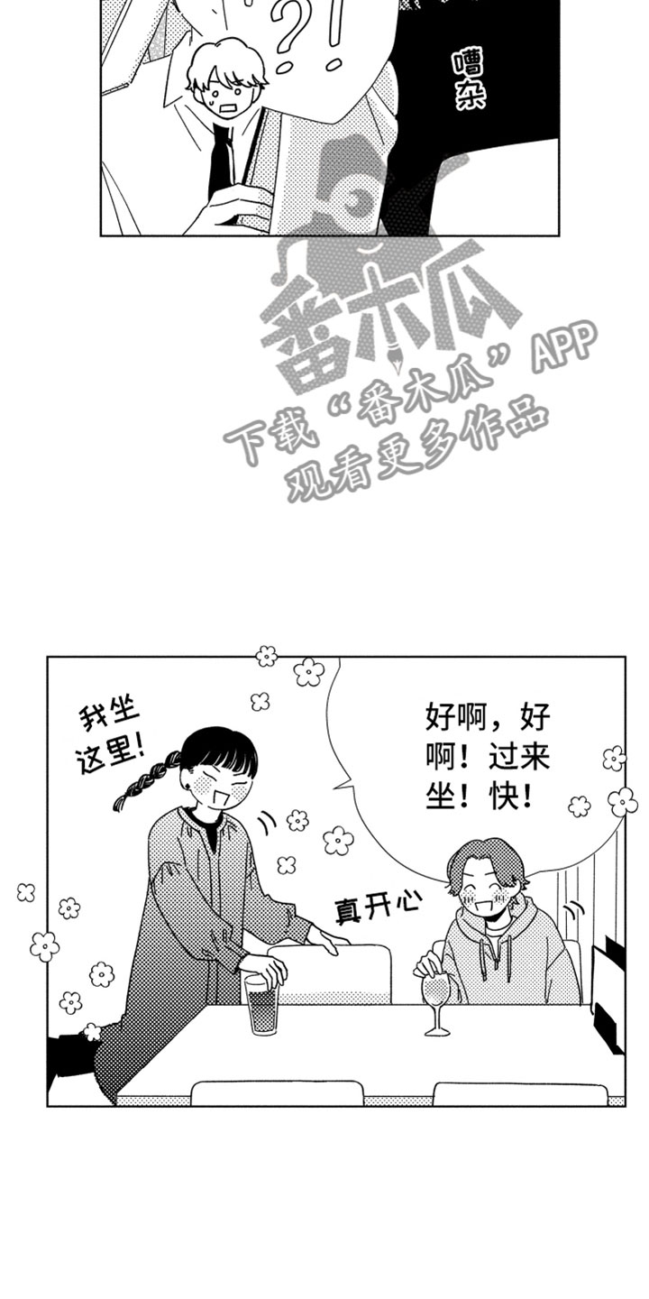 我们不一样漫画,第18章：朋友聚餐3图