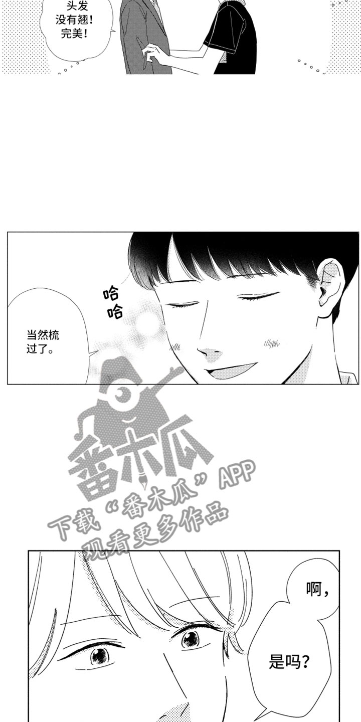 我们不一样歌词张杰漫画,第11章：新的改变4图