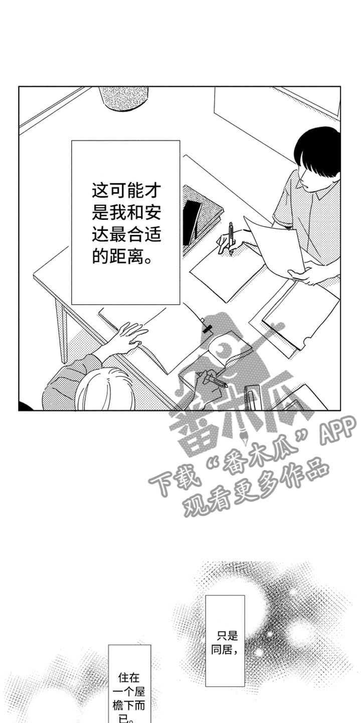 我们不一样漫画,第15章：搅局者4图