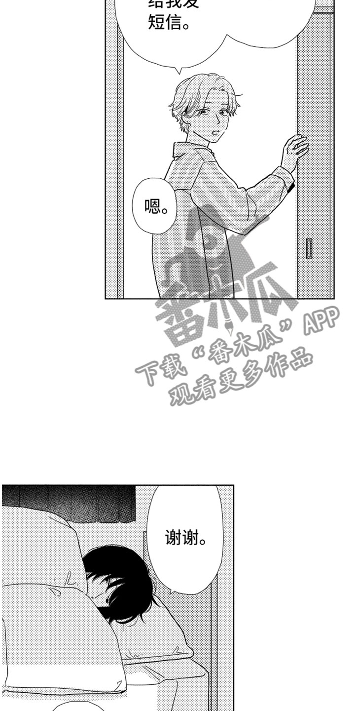 我们不一样漫画,第7章：很奇怪吧2图