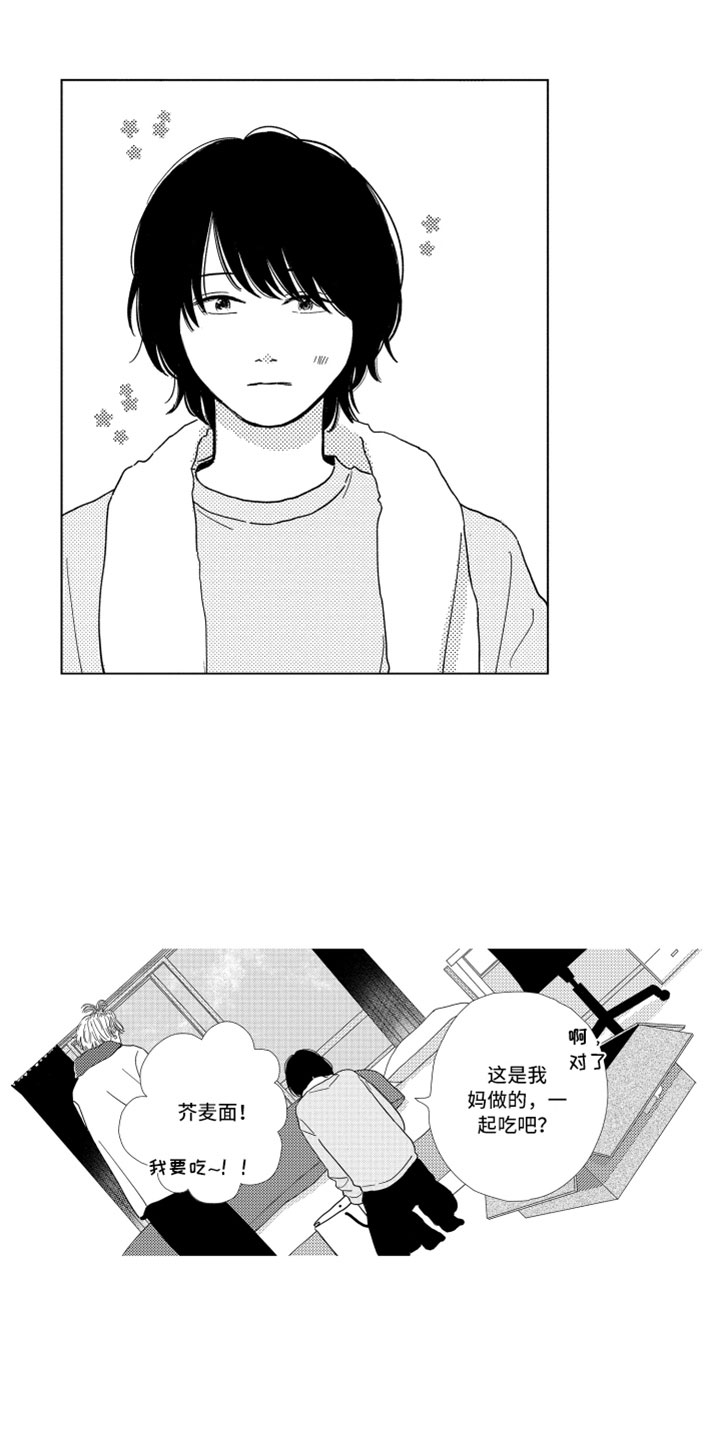 我们不一样王源漫画,第4章：请多关照2图