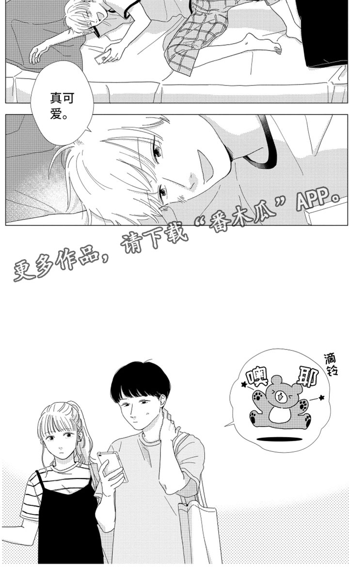 我们不一样歌词张杰漫画,第11章：新的改变3图