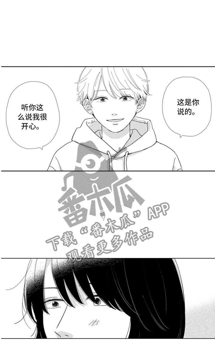 我们不一样游戏题库词语漫画,第7章：很奇怪吧5图