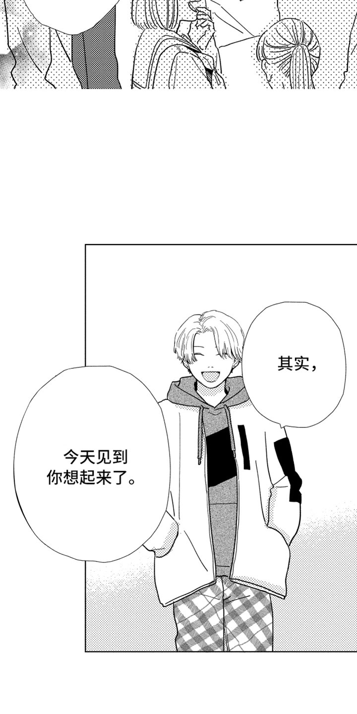 我们不一样漫画,第2章：一起住吧3图