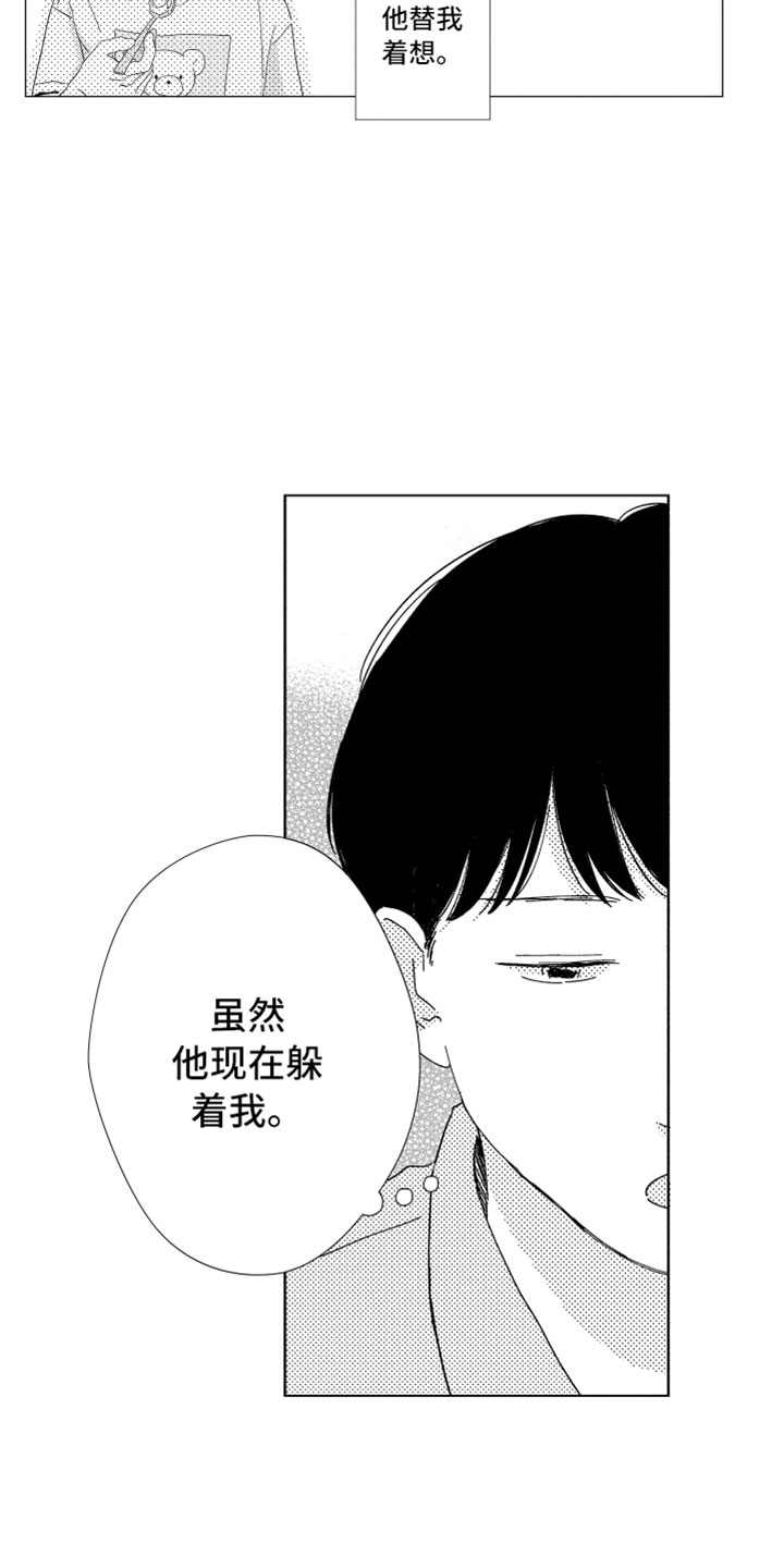 我们不一样漫画,第15章：搅局者3图