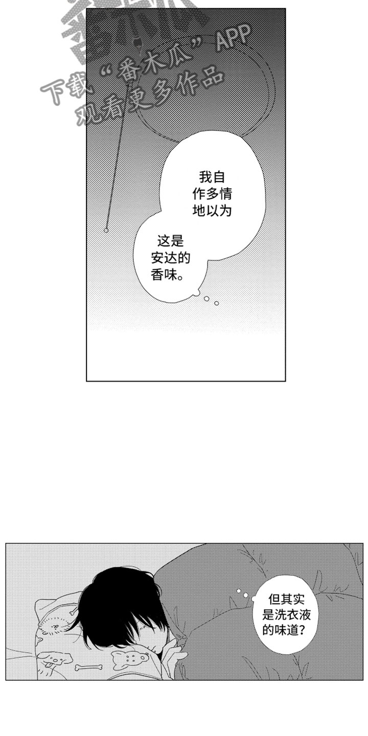 我们不一样漫画,第4章：请多关照3图