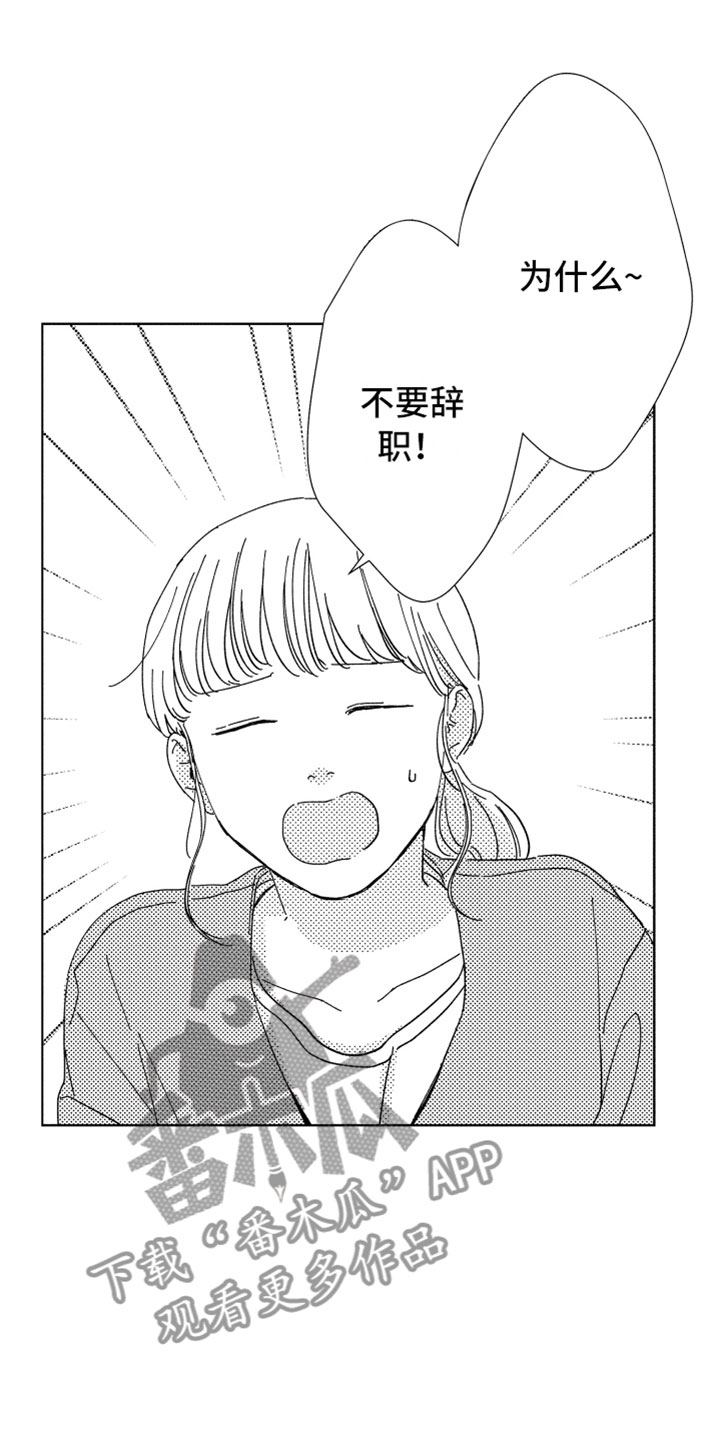 我们不一样漫画,第15章：搅局者1图