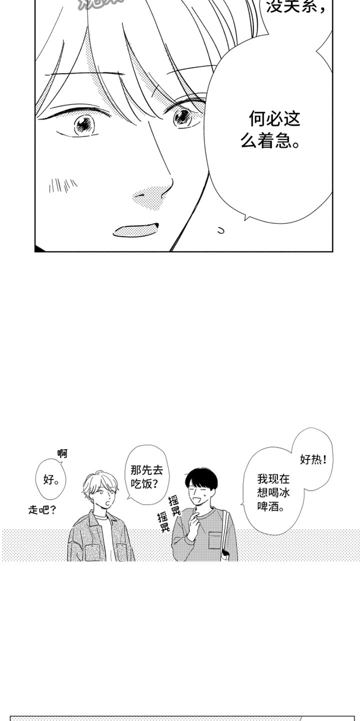 我们不一样漫画,第18章：朋友聚餐2图