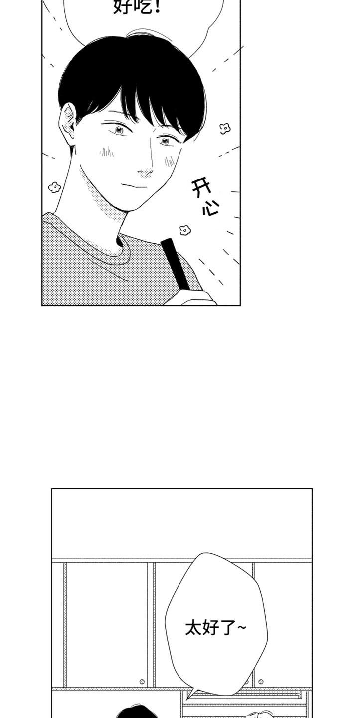 我们不一样歌词张杰漫画,第17章：现在在一起4图
