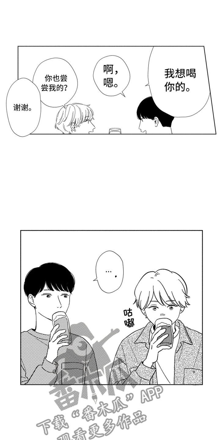 我们不一样作文600字漫画,第19章：喜欢的人1图