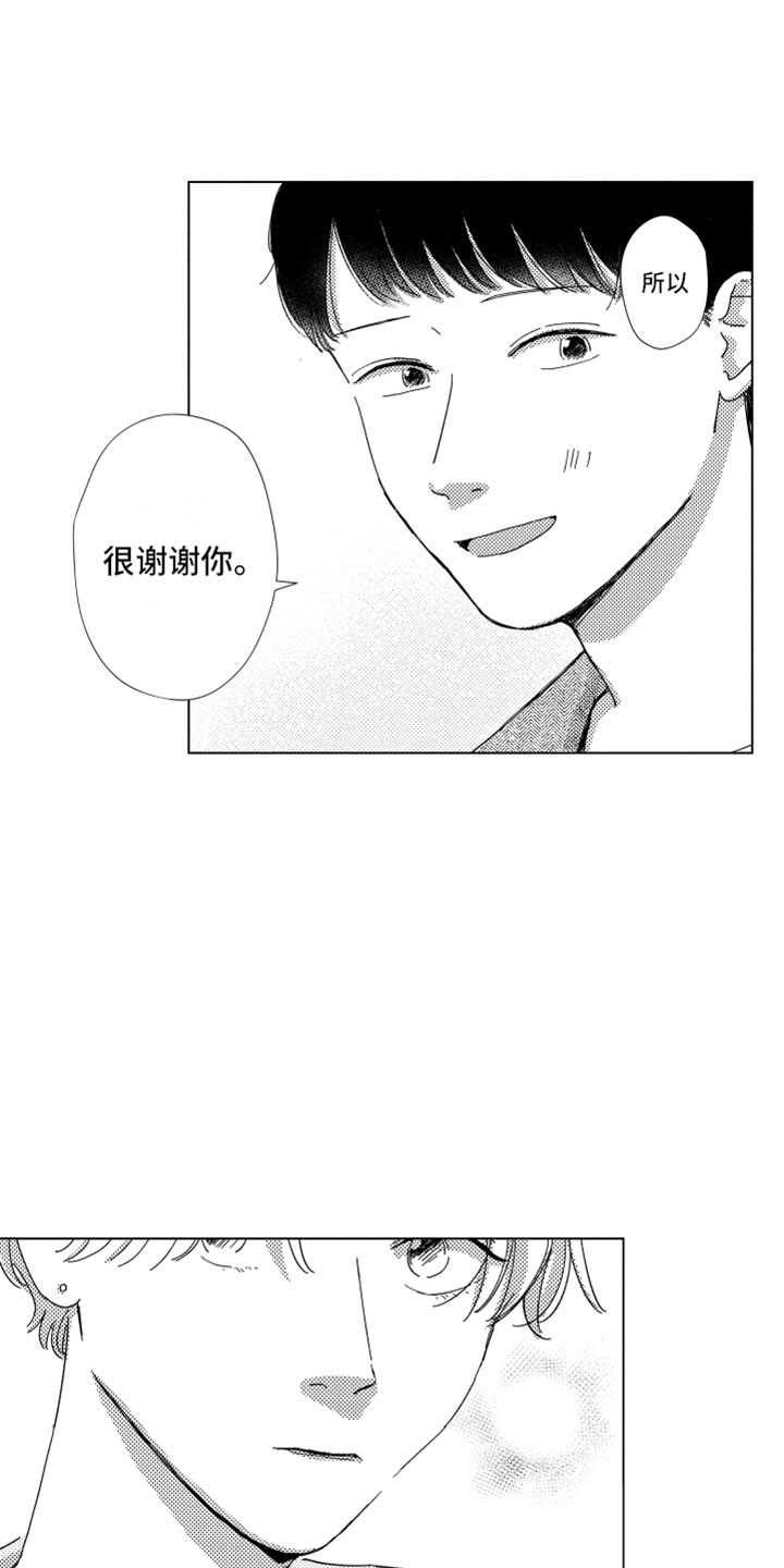 我们不一样游戏题库词语漫画,第13章：感谢拥抱5图