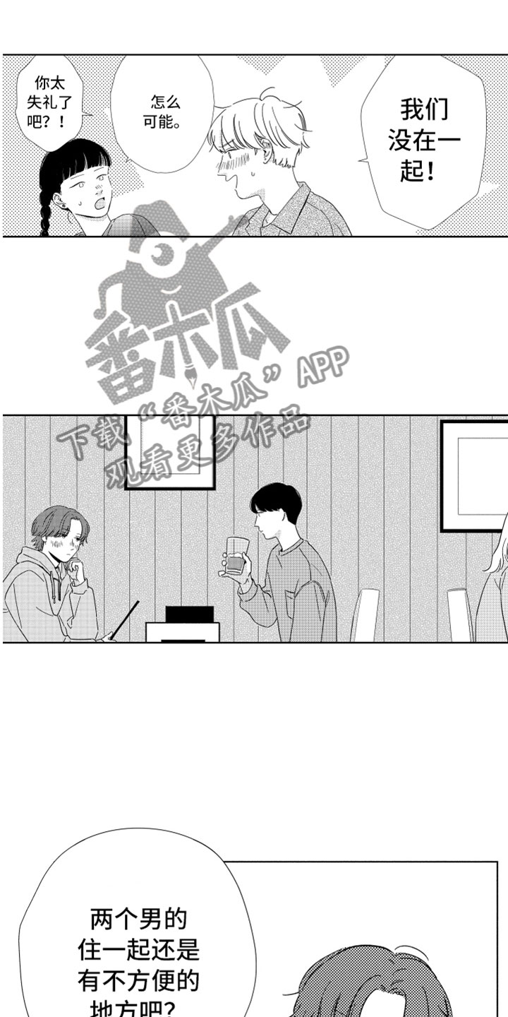 我们不一样作文600字漫画,第19章：喜欢的人5图
