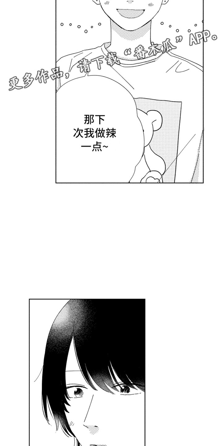 我们不一样歌词张杰漫画,第8章：渐渐习惯5图