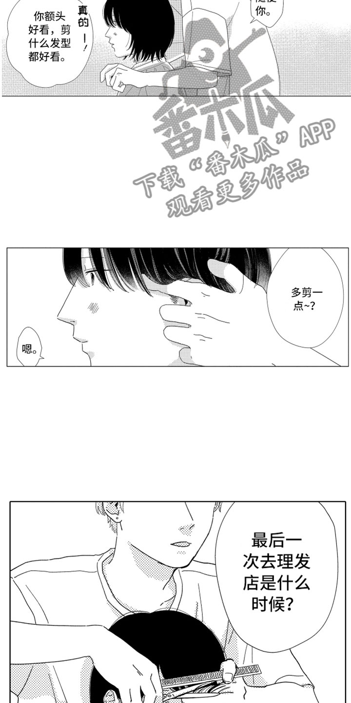 我们不一样歌曲下载漫画,第10章：剪头发2图