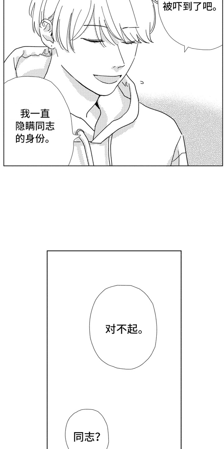 我们不一样漫画,第7章：很奇怪吧2图