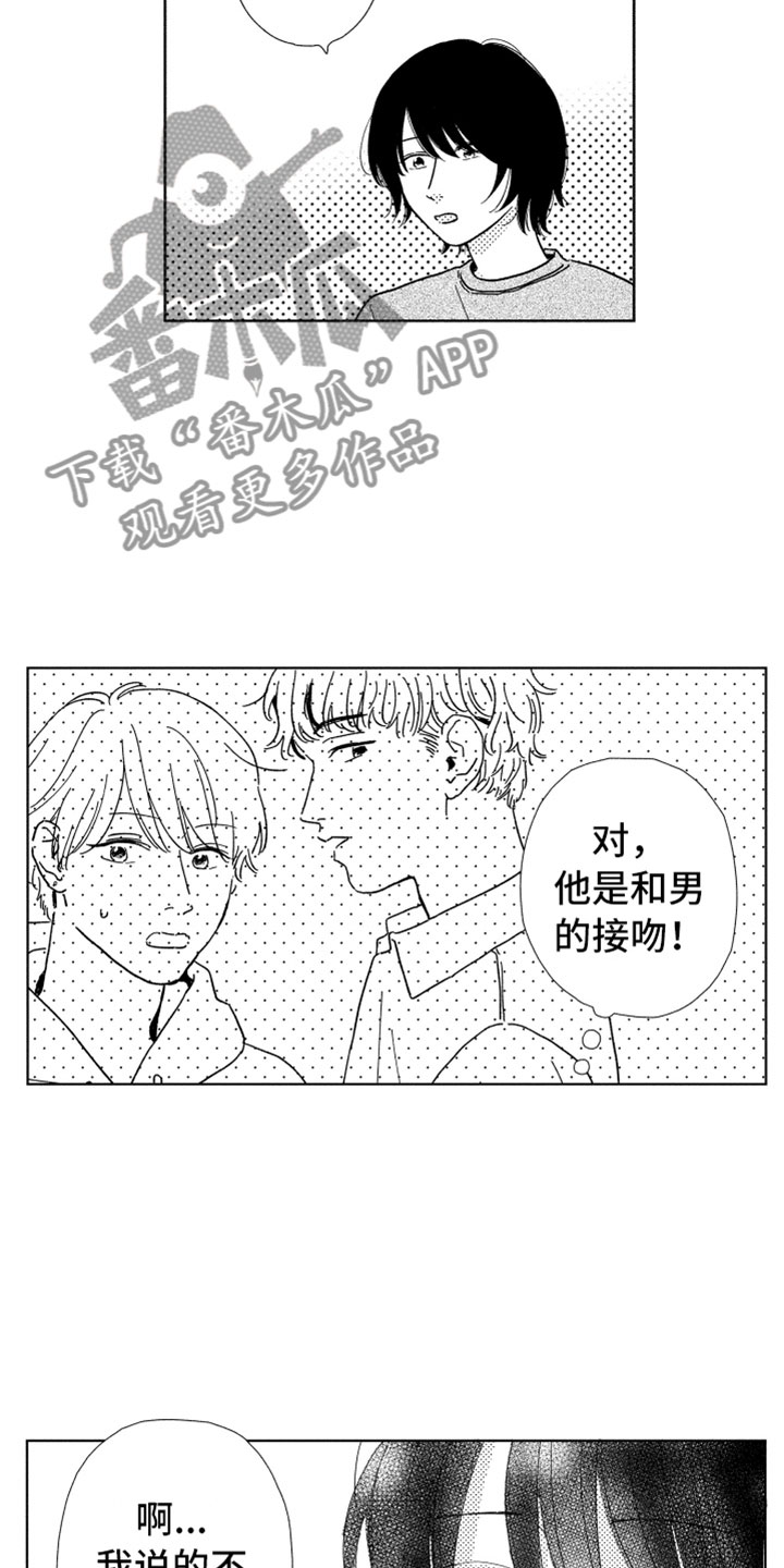 我们不一样漫画,第7章：很奇怪吧3图