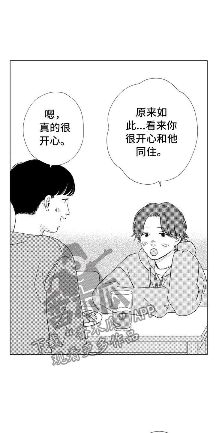 我们不一样漫画,第20章：越界1图