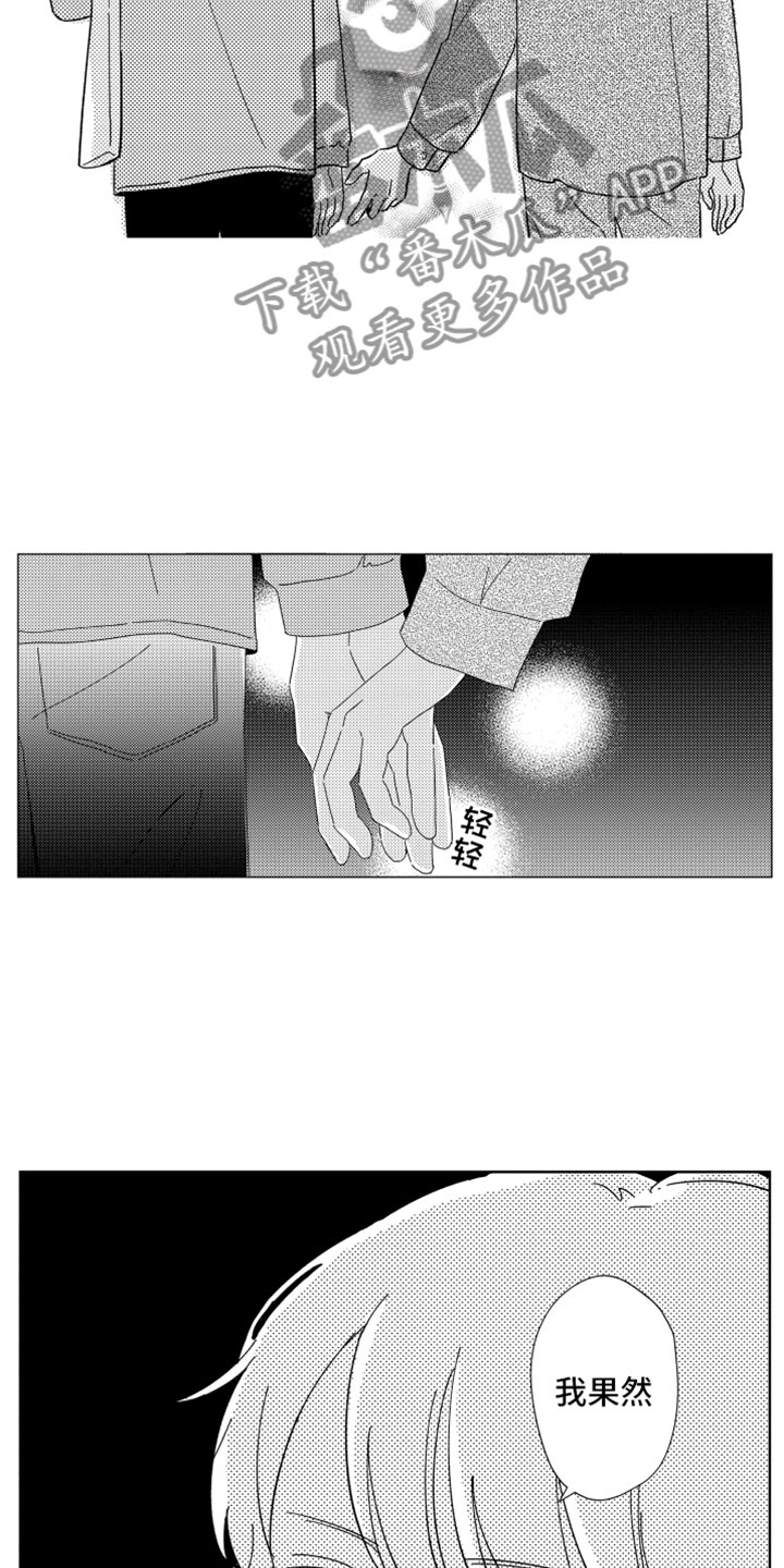 我们不一样大壮mp3免费下载漫画,第20章：越界1图