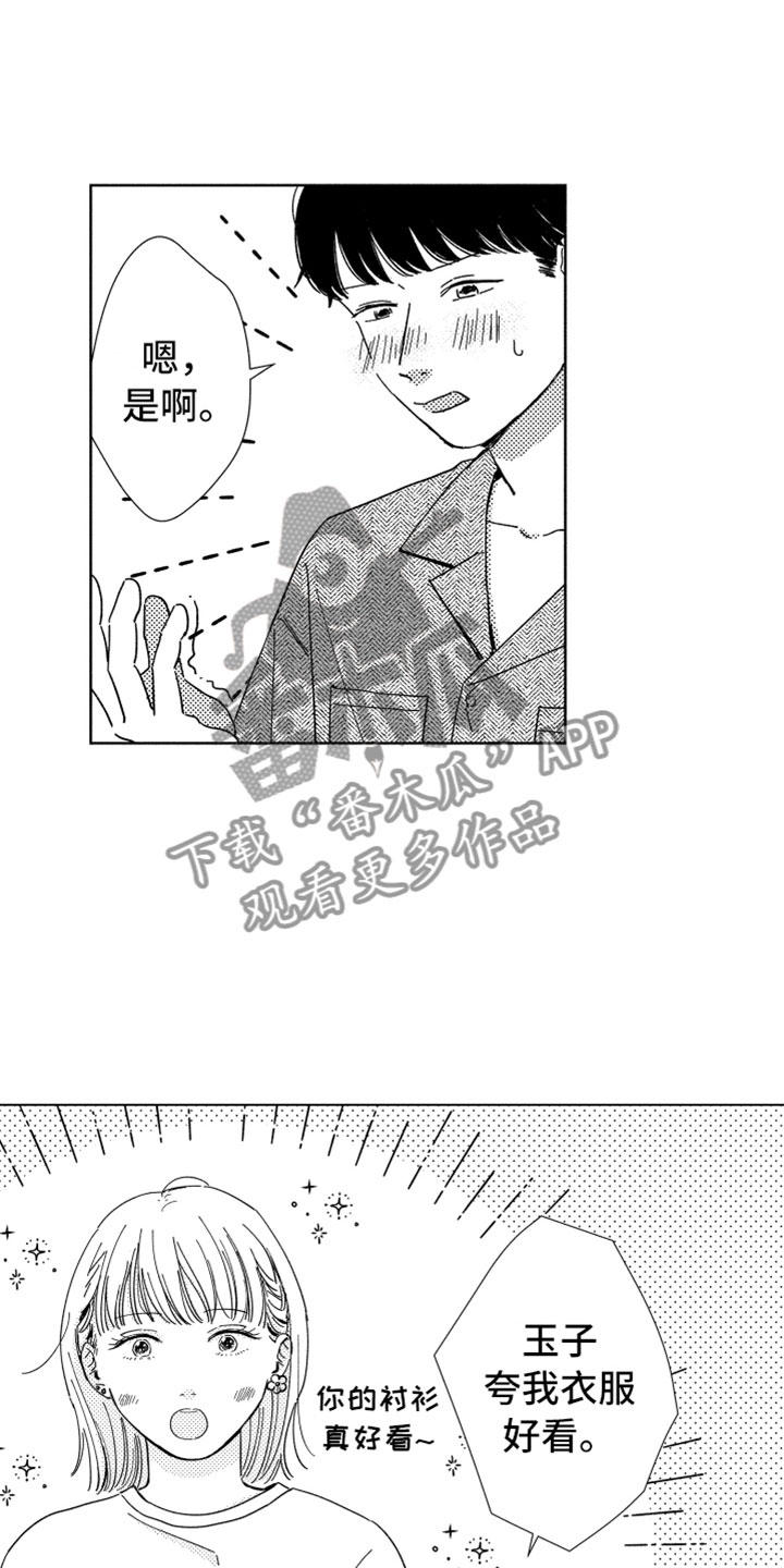 我们不一样漫画,第13章：感谢拥抱5图