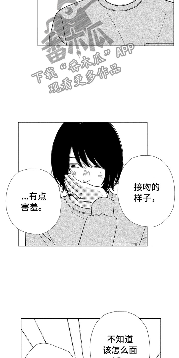 我们不一样漫画,第7章：很奇怪吧5图
