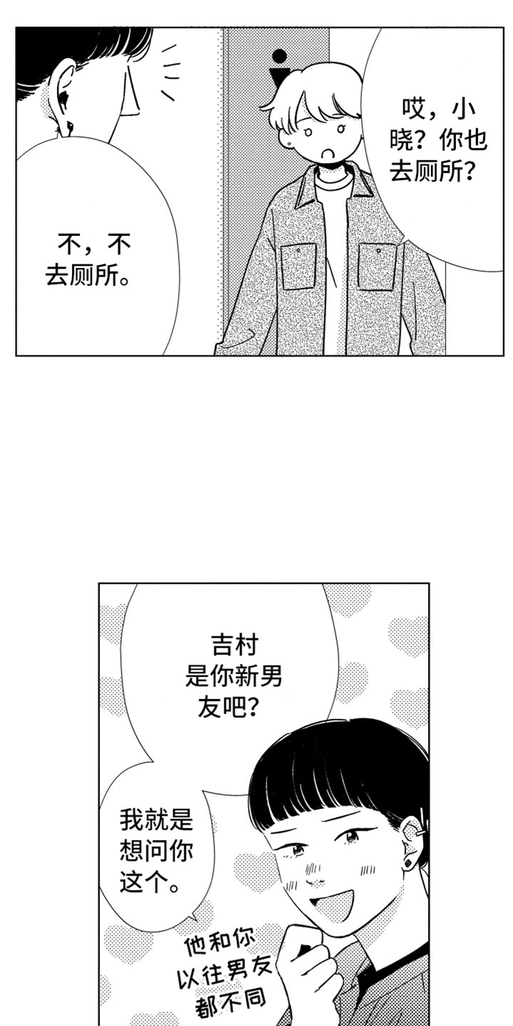 我们不一样作文600字漫画,第19章：喜欢的人1图