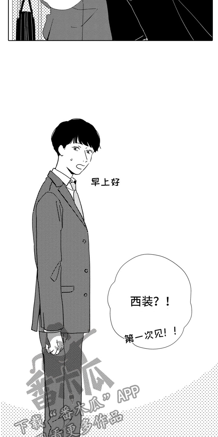 我们不一样歌词张杰漫画,第11章：新的改变5图
