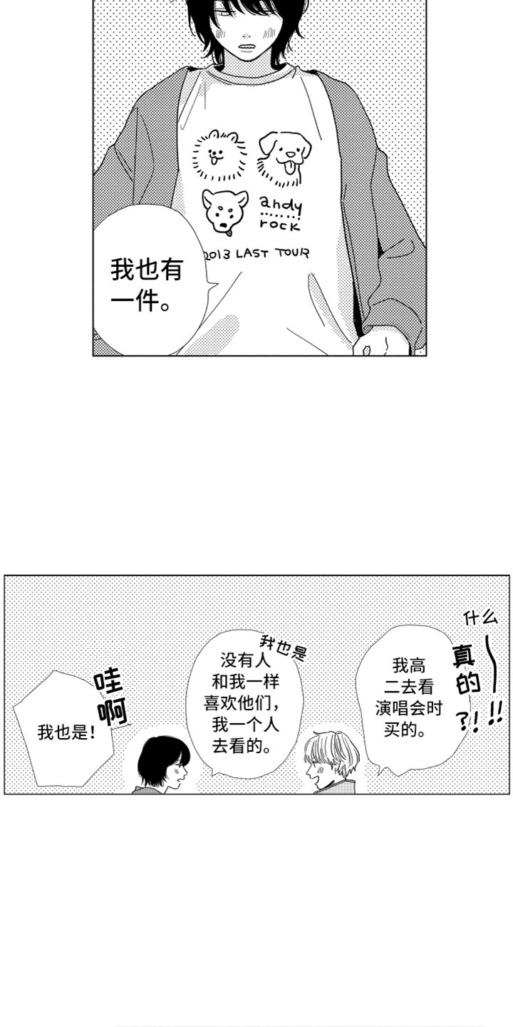 我们不一样歌词张杰漫画,第3章：不可能4图