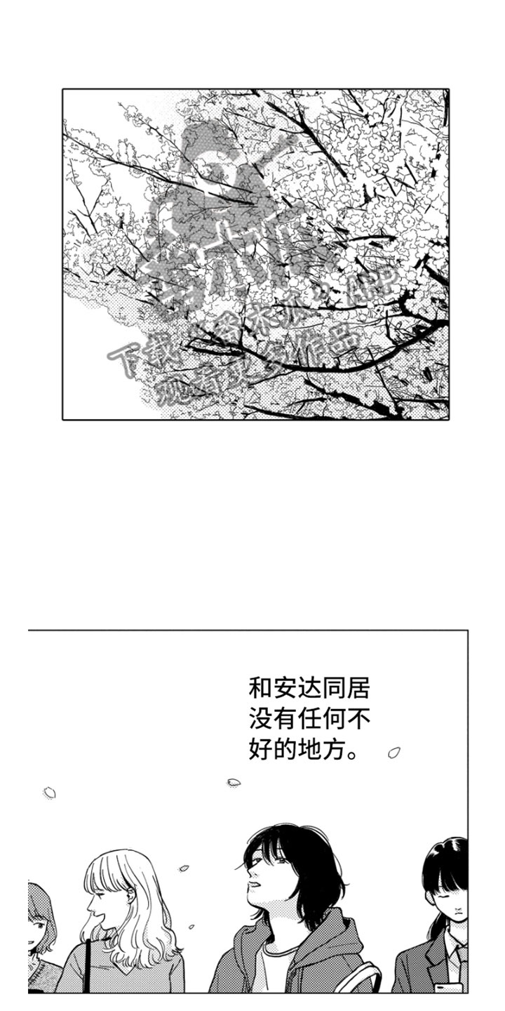 我们不一样歌词张杰漫画,第5章：意外发现2图