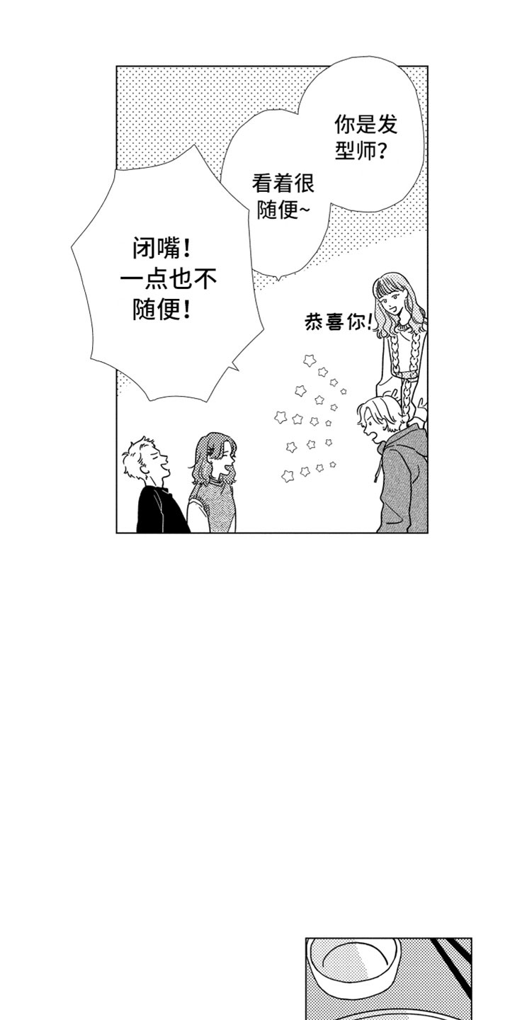 我们不一样作文600字漫画,第1章：同学聚会5图
