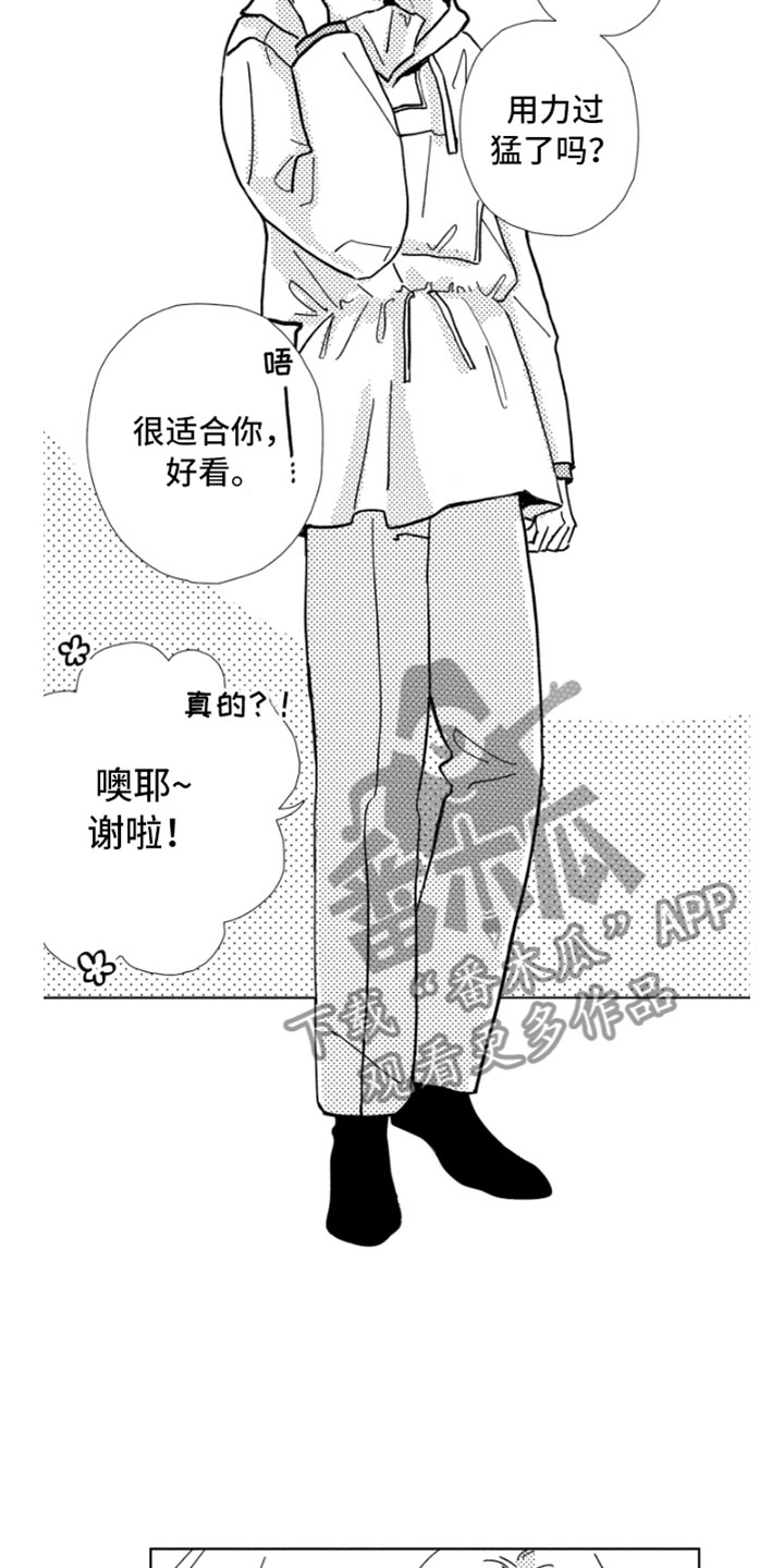 我们不一样漫画,第5章：意外发现5图