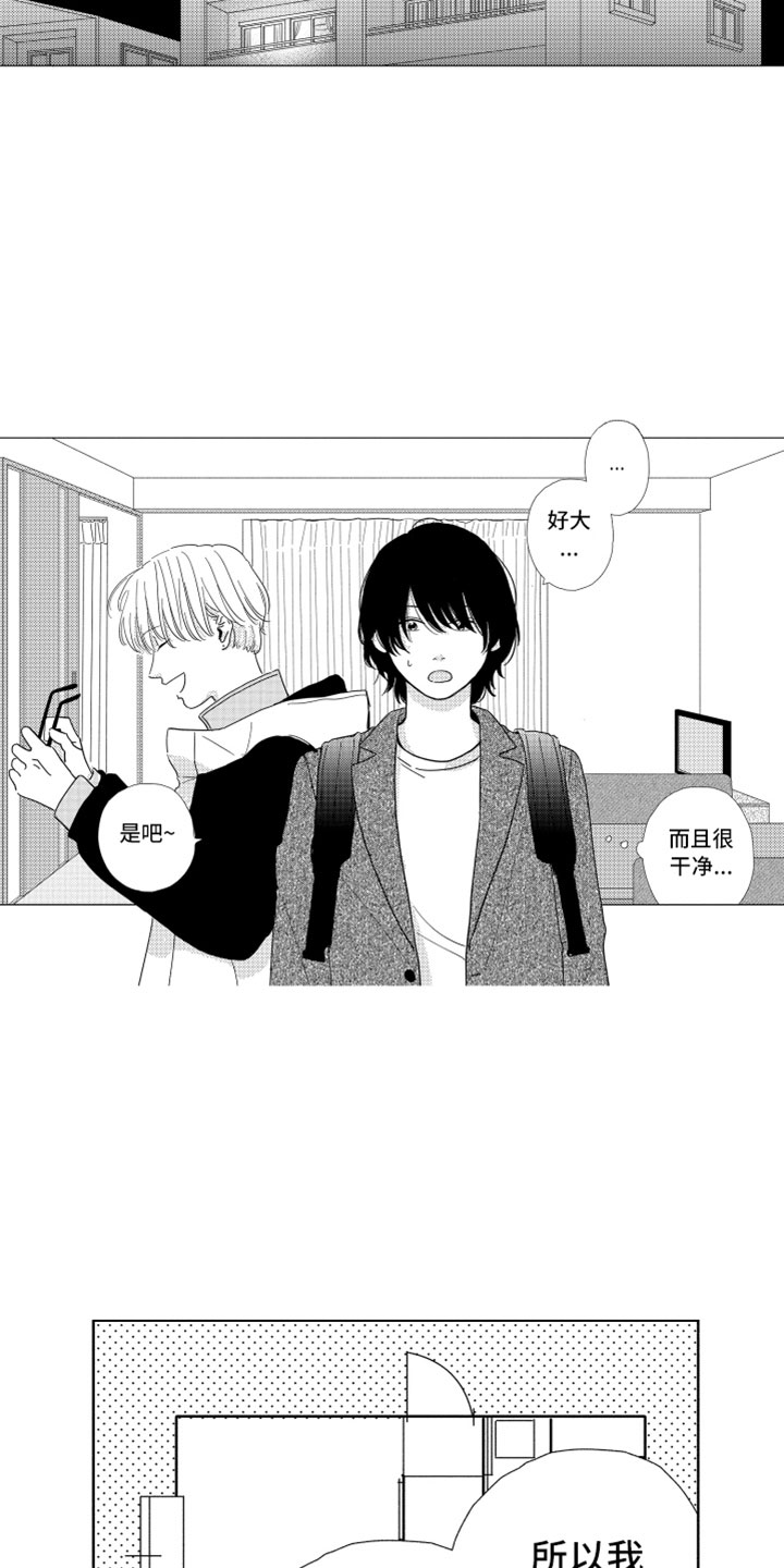 我们不一样漫画,第3章：不可能5图