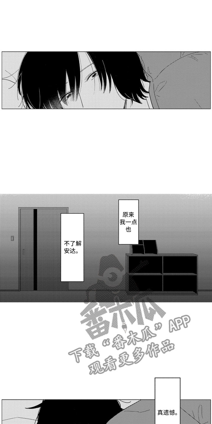 我们不一样漫画,第4章：请多关照4图