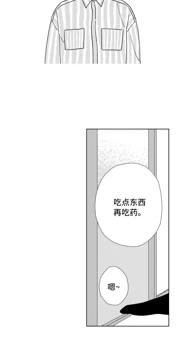 我们不一样游戏题库词语漫画,第6章：他的关心4图