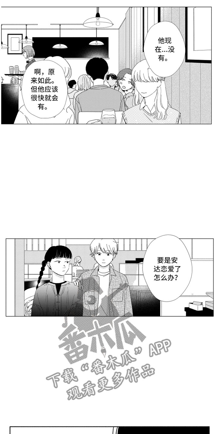 我们不一样漫画,第20章：越界3图