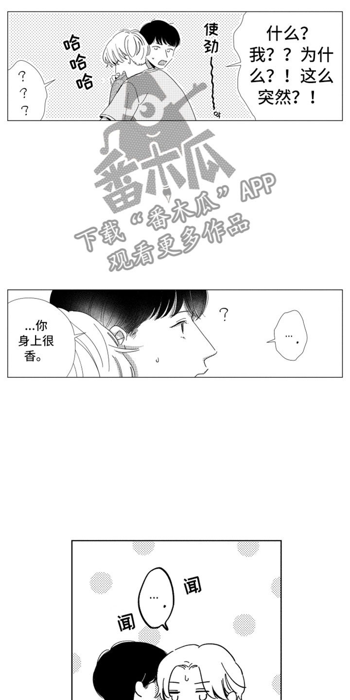 我们不一样游戏题库词语漫画,第13章：感谢拥抱1图