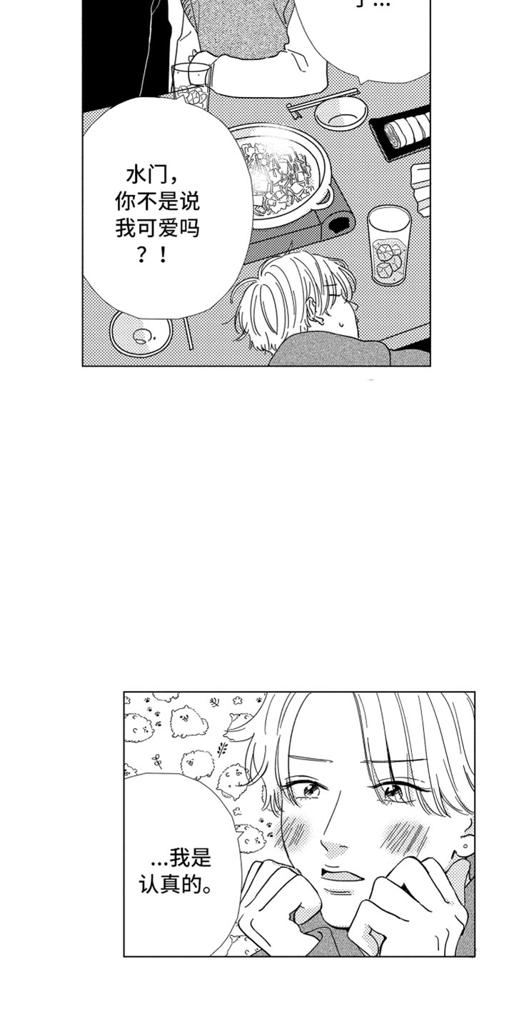 我们不一样作文600字漫画,第1章：同学聚会3图