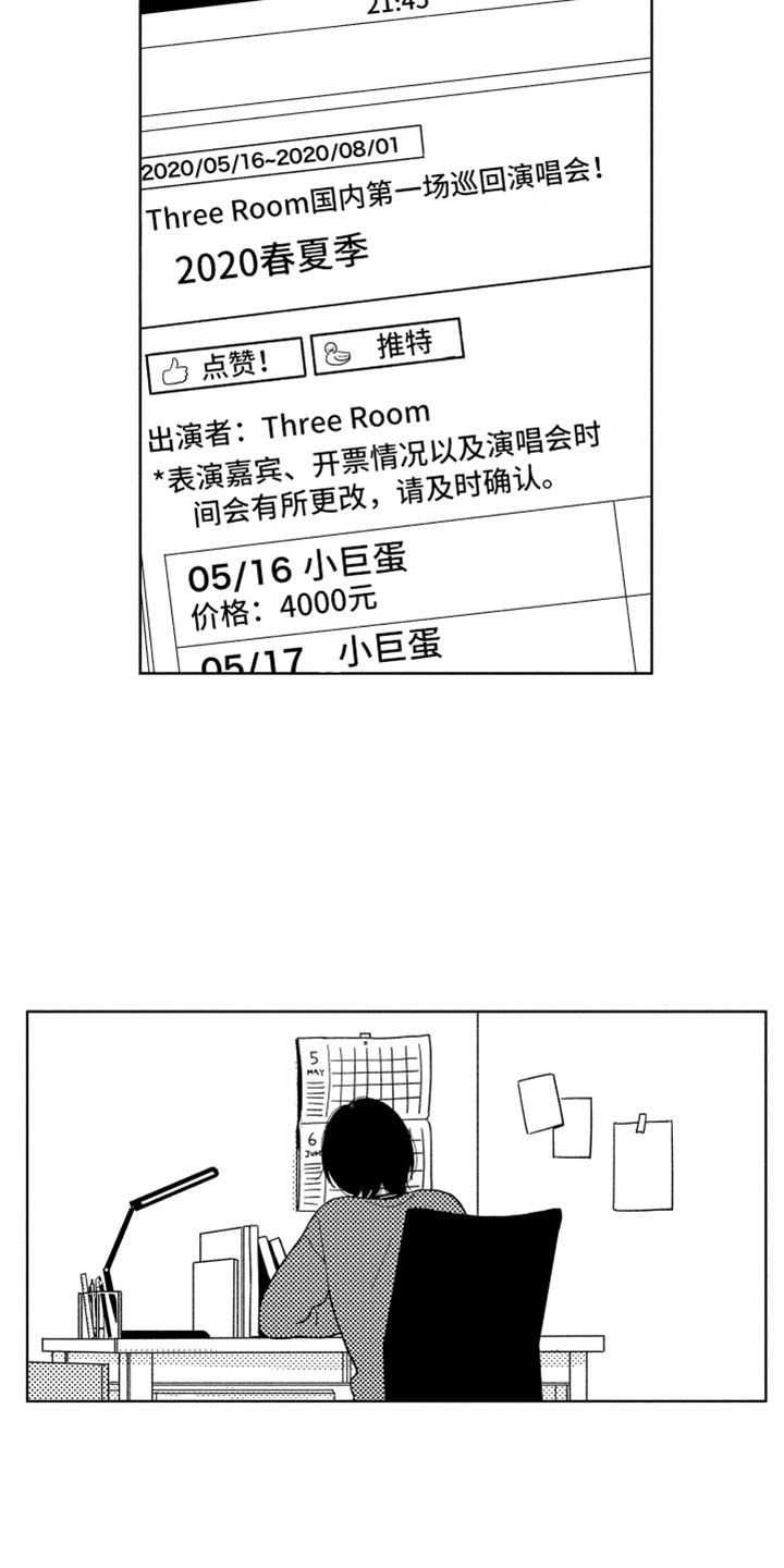 我们不一样原唱大壮漫画,第8章：渐渐习惯1图