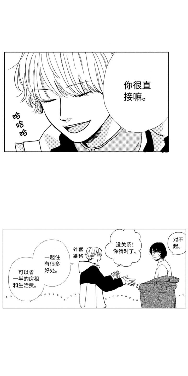 我们不一样漫画,第3章：不可能2图