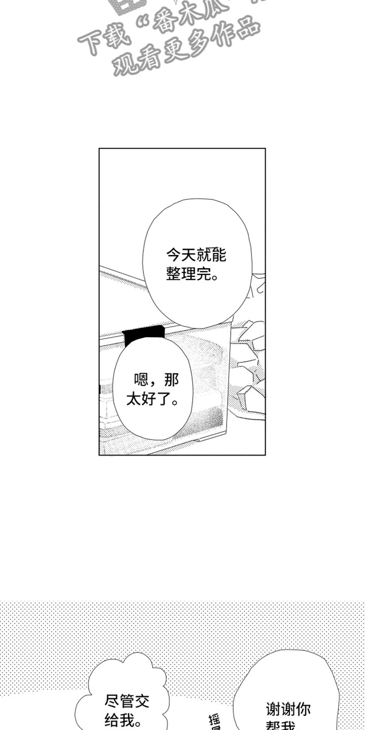 我们不一样王源漫画,第4章：请多关照5图