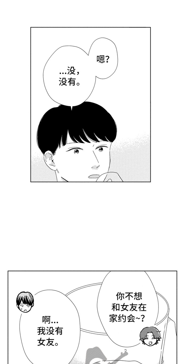 我们不一样漫画,第20章：越界1图