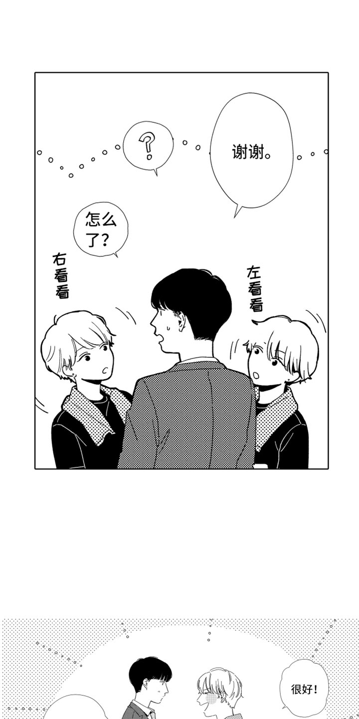 我们不一样歌词张杰漫画,第11章：新的改变3图