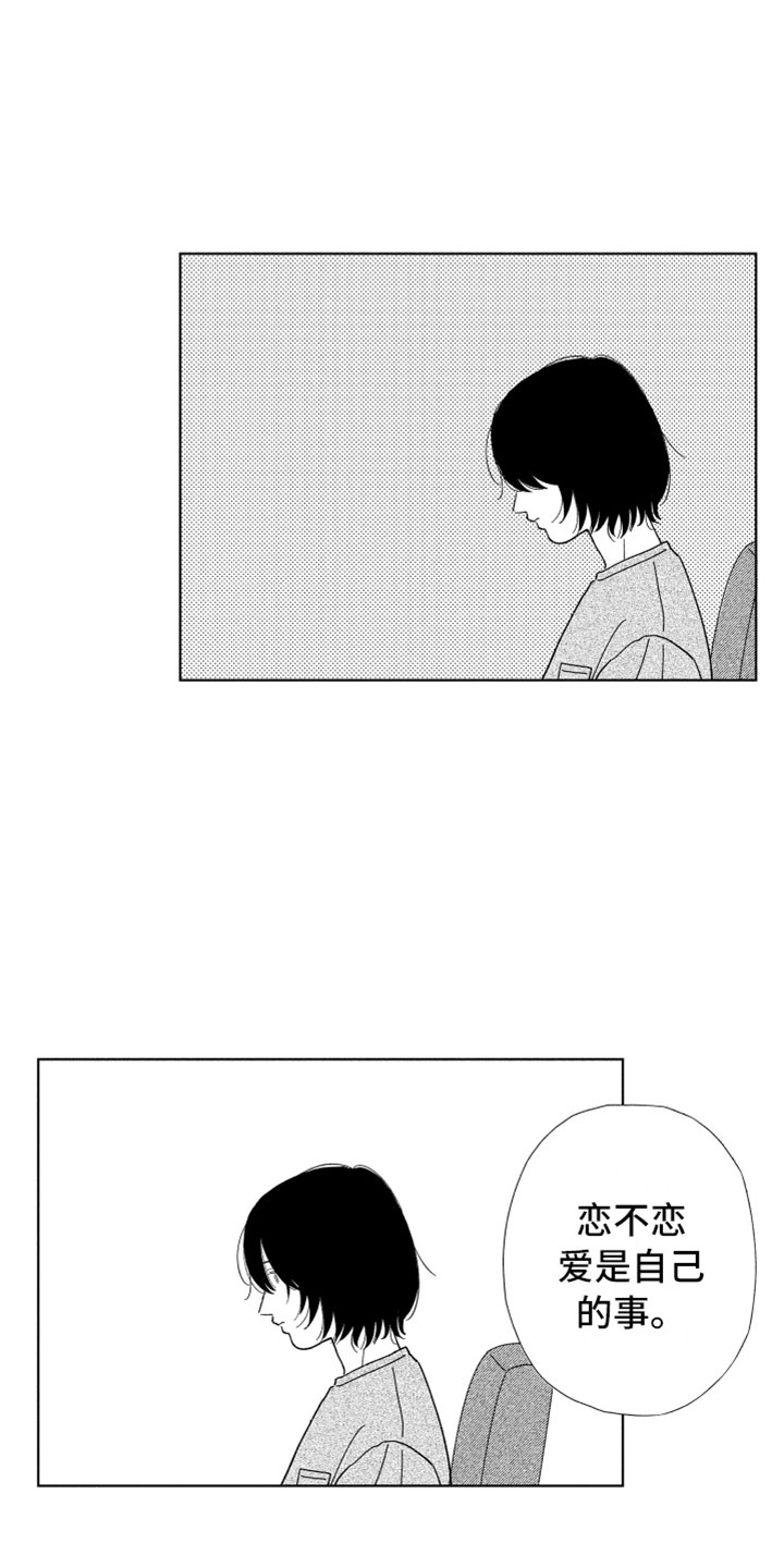 我们不一样游戏题库词语漫画,第7章：很奇怪吧4图