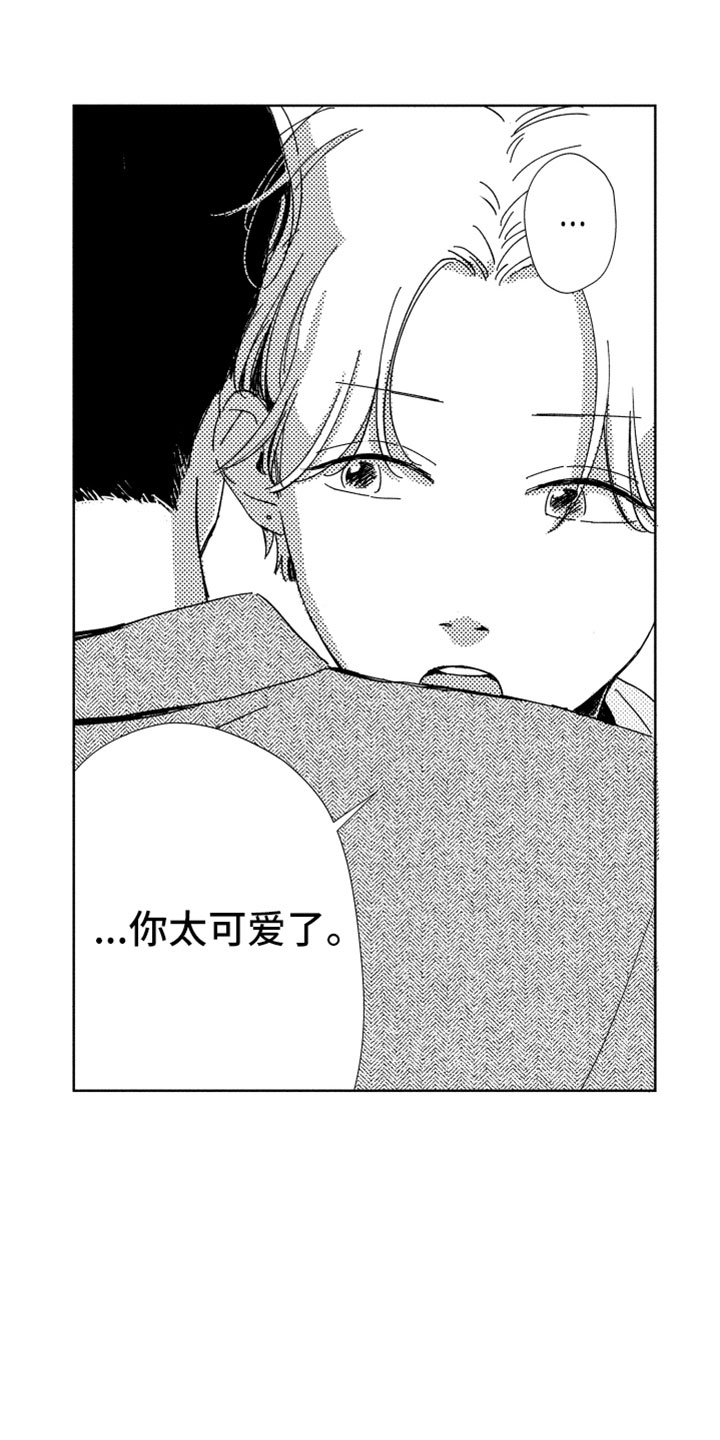 我们不一样游戏题库词语漫画,第13章：感谢拥抱5图