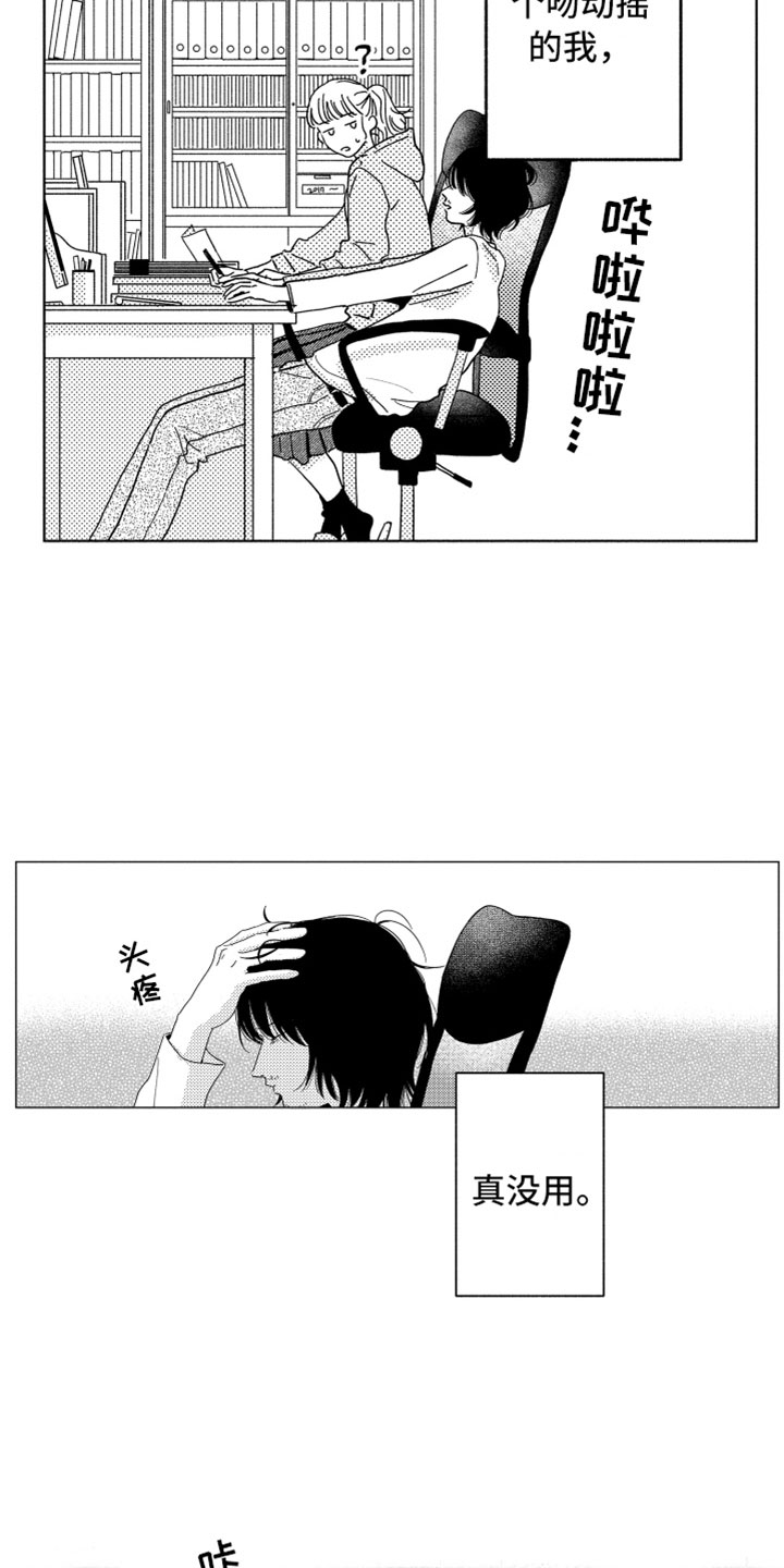 我们不一样游戏题库词语漫画,第6章：他的关心5图