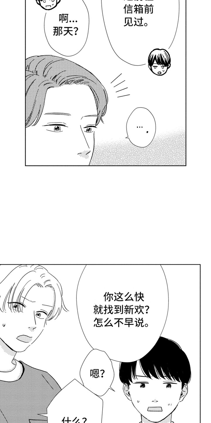 我们不一样原唱大壮漫画,第15章：搅局者4图