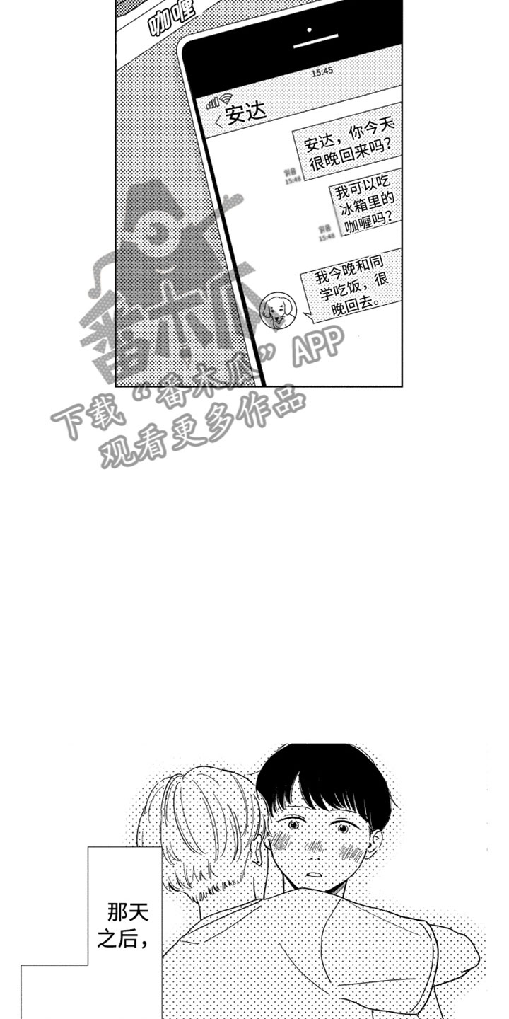 我们不一样大壮mp3免费下载漫画,第14章：那天之后5图